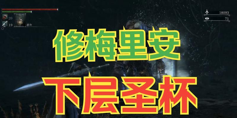 血源诅咒各boss属性弱点是什么？如何有效应对？