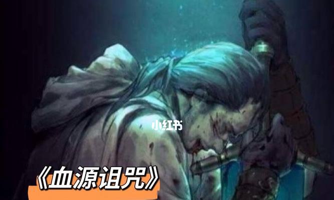 血源诅咒教会圣剑打法攻略？如何有效击败教会圣剑？