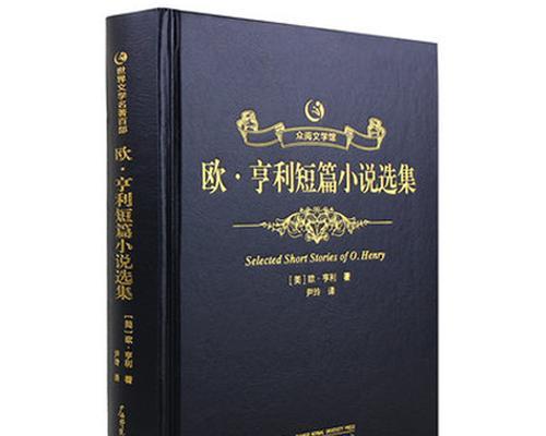 伊森卡特的消失剧情有哪些欧亨利风格特点？解析小说中的悬念与反转？