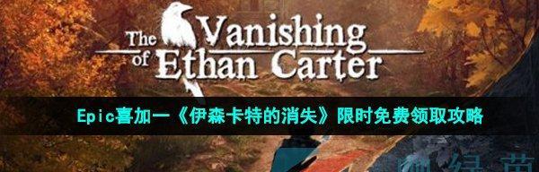伊森卡特的消失矿洞门关卡如何解锁？详细步骤是什么？
