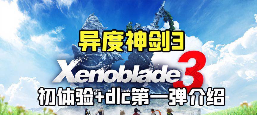 异度神剑3素质3连打法是什么？详细步骤介绍？