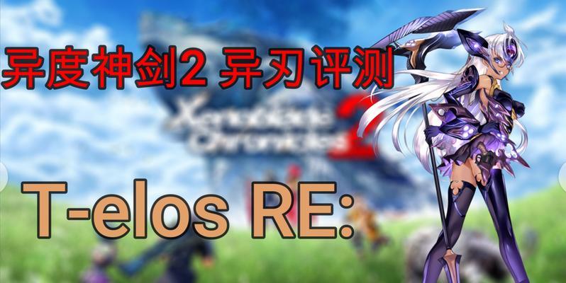 异度之刃2安稳支线攻略是什么？如何完成安稳支线任务？