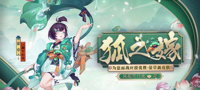 阴阳师手游式神莹草解析攻略？莹草的技能特点和使用技巧是什么？