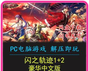 英雄传说闪之轨迹PC版如何设置窗口化？遇到问题怎么办？