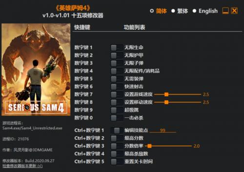 英雄萨姆4最后一关打法是什么？详细流程介绍如何过关？