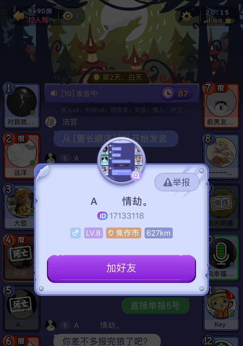 饭局狼人杀游戏术语有哪些？如何快速掌握这些术语？