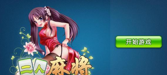 二人麻将怎么玩？规则和技巧有哪些？