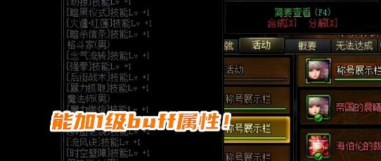 地下城buff强化怎么用？强化过程中常见问题有哪些？