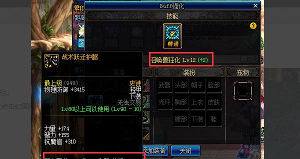 地下城buff强化怎么用？强化过程中常见问题有哪些？