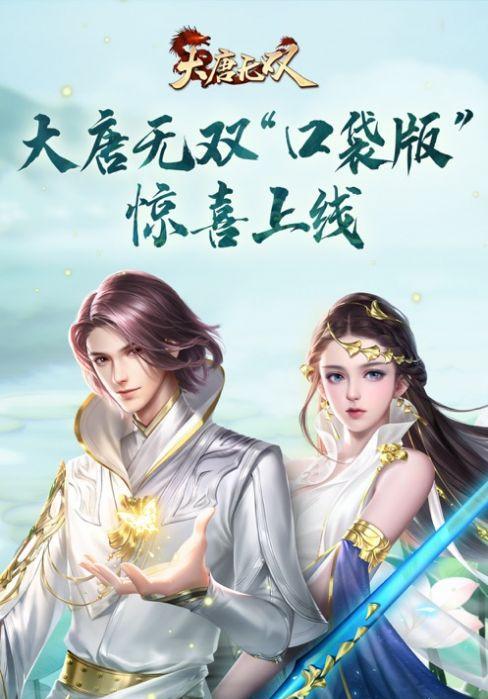 大唐无双怎么升级快？快速提升等级的秘诀是什么？