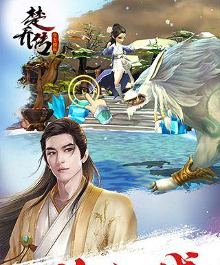 楚乔传手游楚乔获取方法是什么？有哪些技巧？