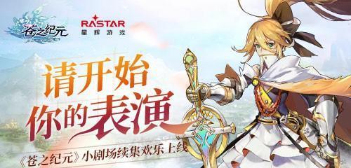苍之纪元大苍穹秘境怎么玩？有哪些技巧和常见问题解答？