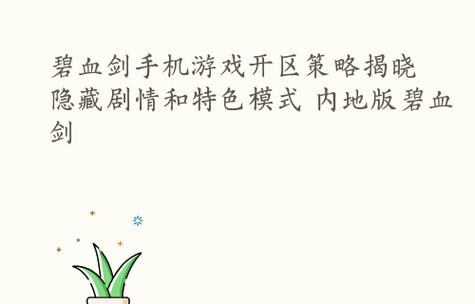 碧血剑手游中金蛇秘籍获取方法是什么？如何快速找到金蛇秘籍？