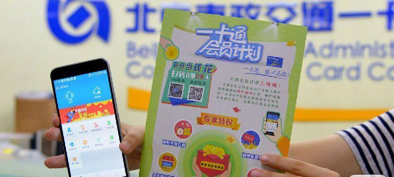 北京一卡通app使用体验如何？常见问题有哪些解决方法？