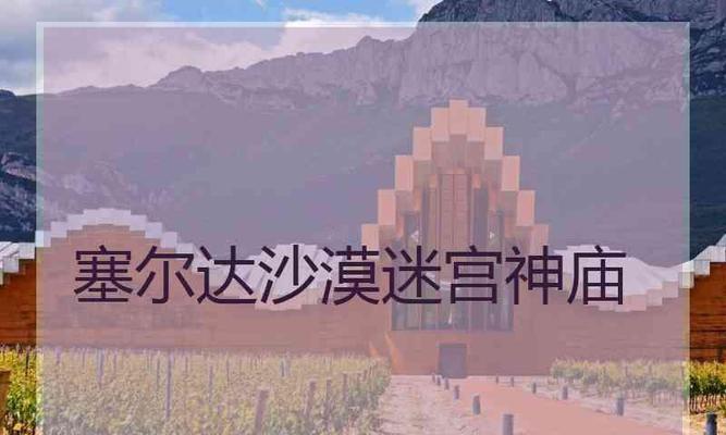 塞尔达迷宫洛美岛通关方法是什么？