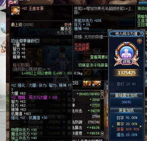 dnf战斗力提升方法有哪些？如何快速增强角色实力？
