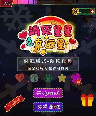 《连点重叠》游戏中如何有效收集星星？有哪些技巧可以提高星星收集效率？