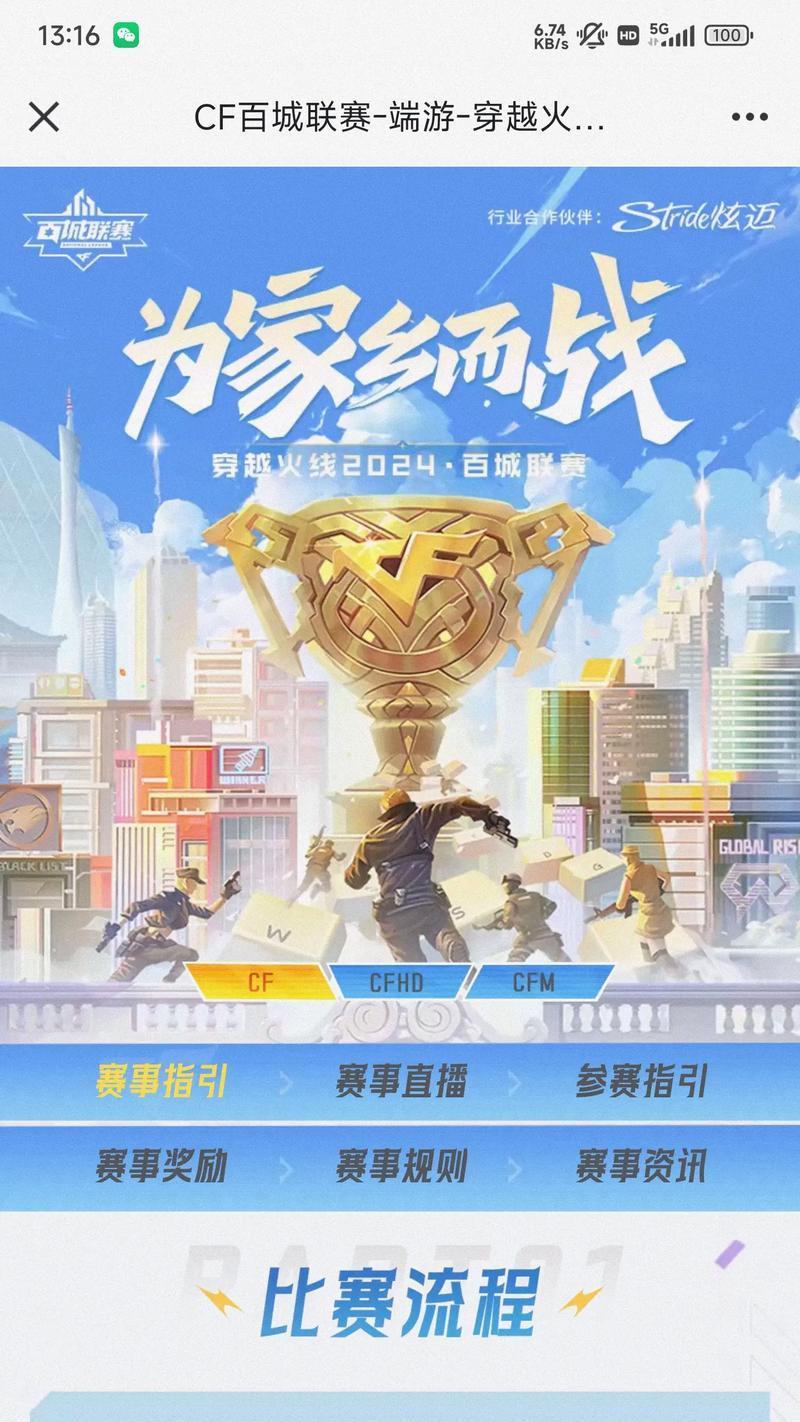 cf手游杯赛参赛战队名单？如何关注比赛进程？