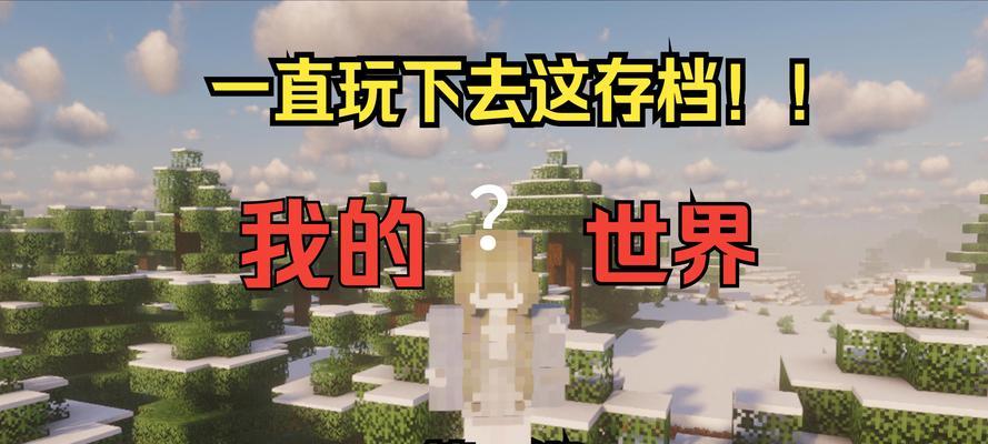 0氪玩家如何在失落世界中游玩我的世界？