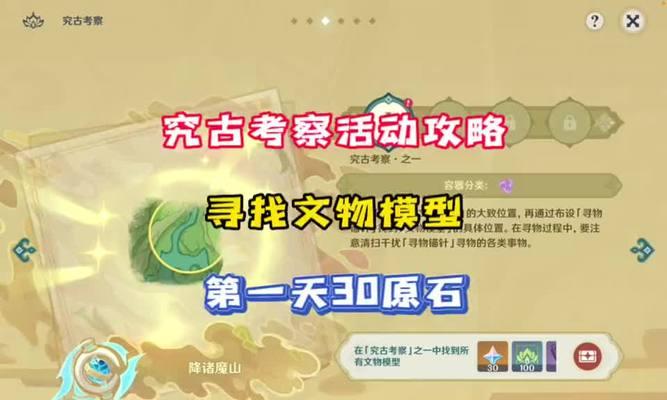 原神文物搜寻怎么开启？位置在哪里？