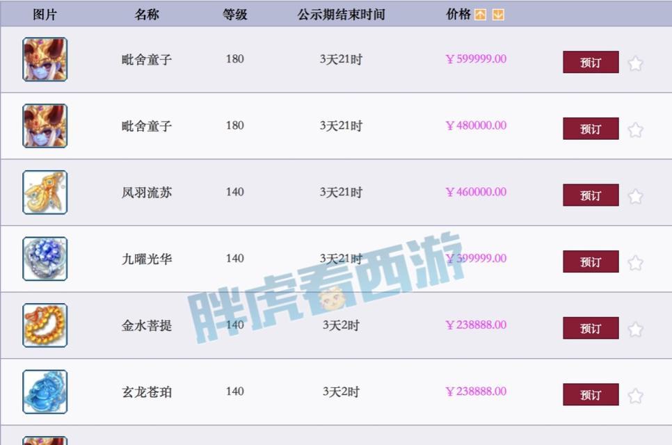 梦幻西游装备复制秋杀的价格是多少？