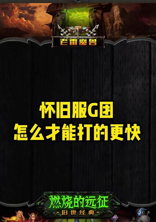 魔兽世界中g团的兴起原因是什么？