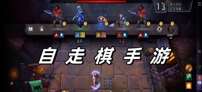 目前流行的走棋类策略手游有哪些？它们的特点是什么？