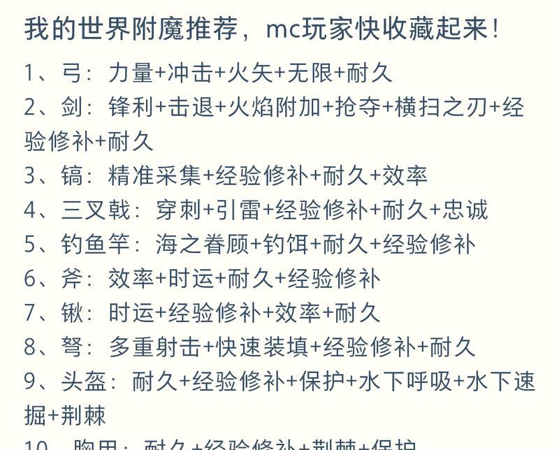 《我的世界》中如何进行附魔？附魔的方法和技巧有哪些？