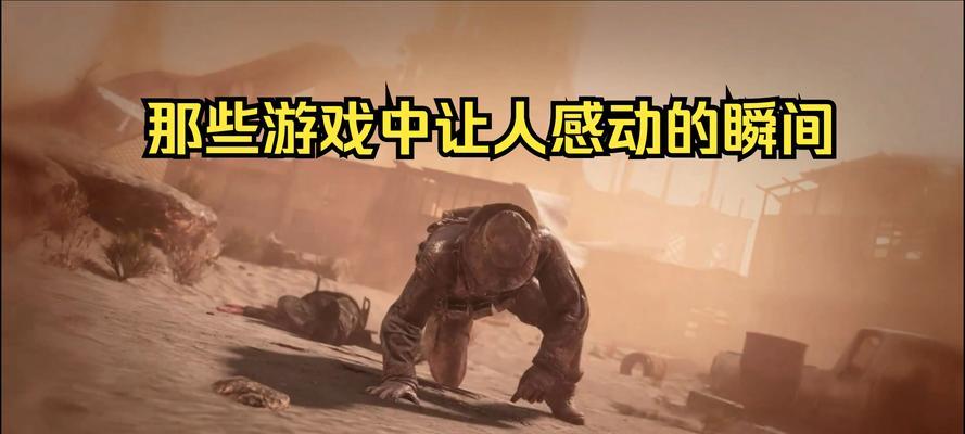 哪些动作手游有感人剧情？感人剧情游戏的特点是什么？
