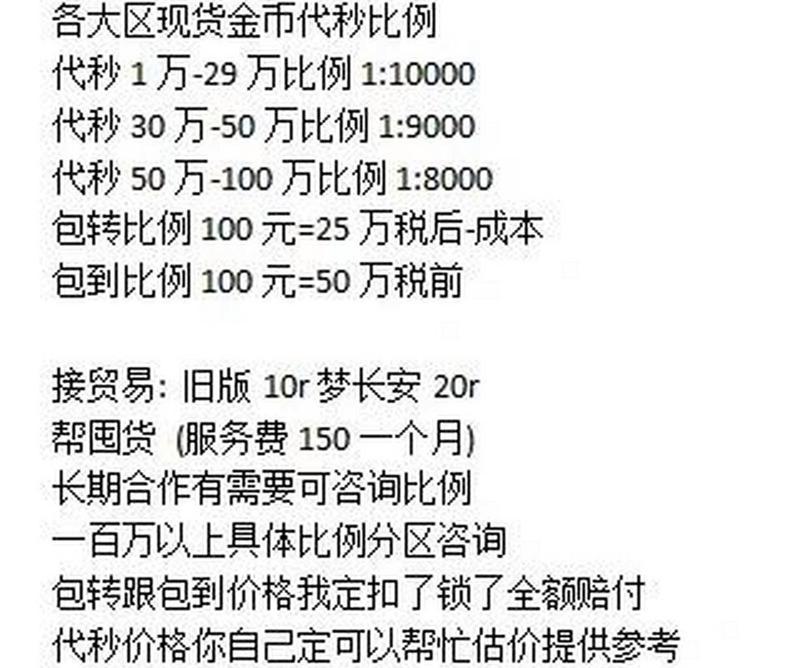 梦幻西游混服代秒的费用是多少？如何安全代秒？