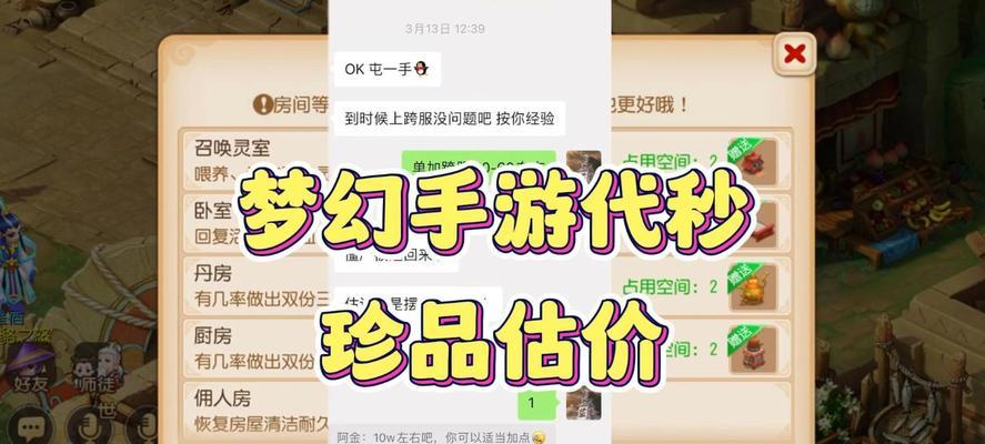 梦幻西游混服代秒的费用是多少？如何安全代秒？