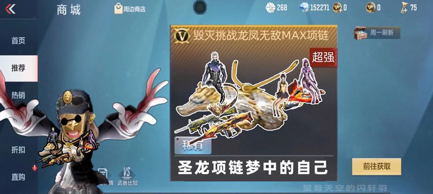 cf手游中女魃项链与圣龙项链对比？