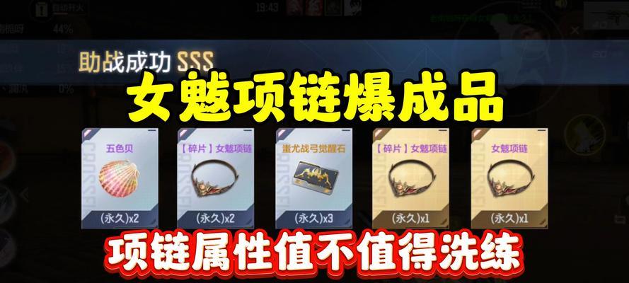 cf手游中女魃项链与圣龙项链对比？