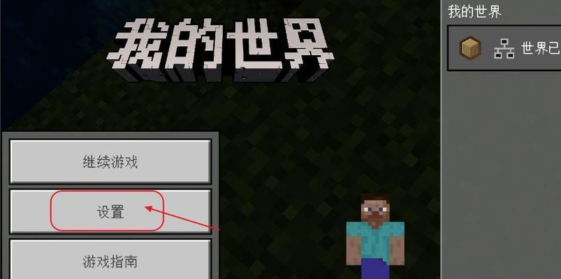 我的世界中如何进行修改？