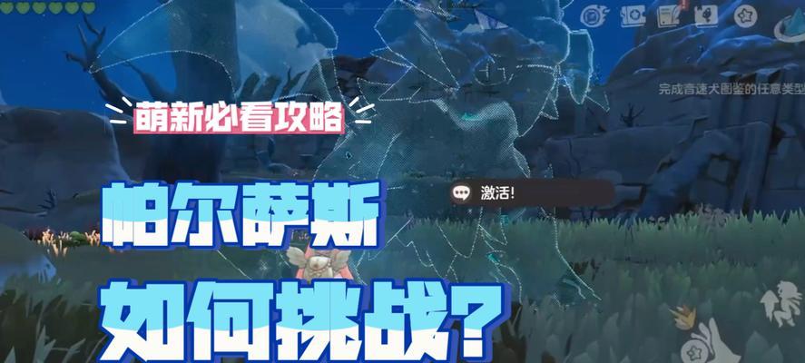 洛克王国帕尔萨斯的打法是什么？如何有效击败帕尔萨斯？