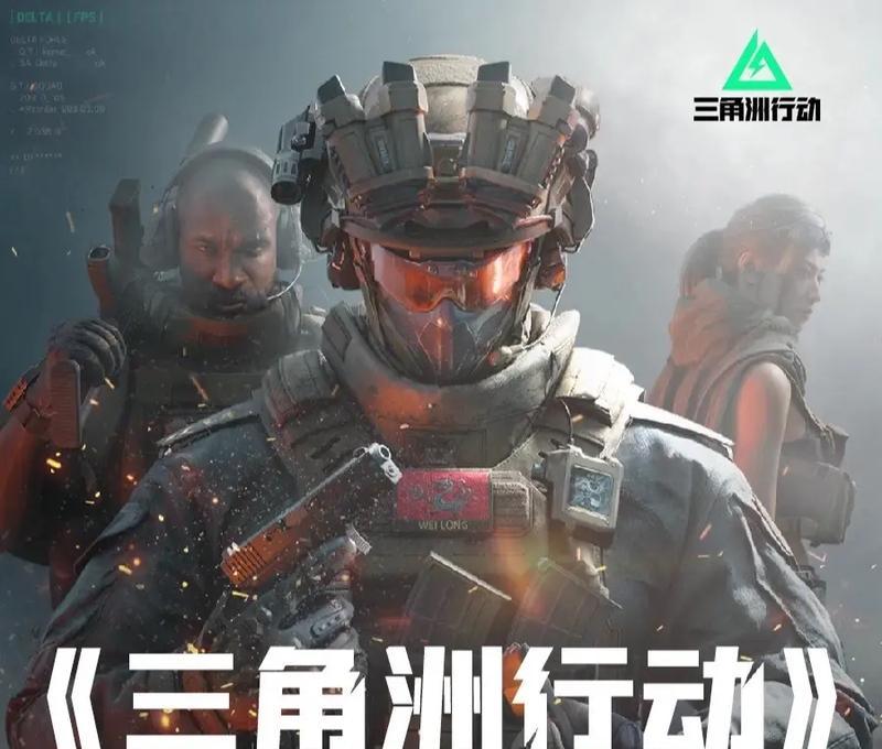 暗区手游与三角洲手游哪个配置要求更高？如何选择合适的手游？