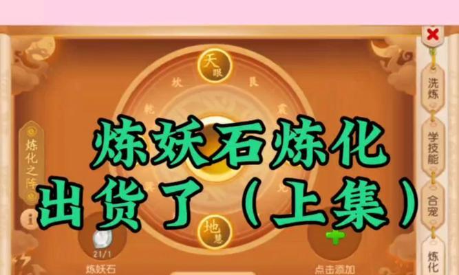 手游中炼妖石与变异哪个更值得选择？
