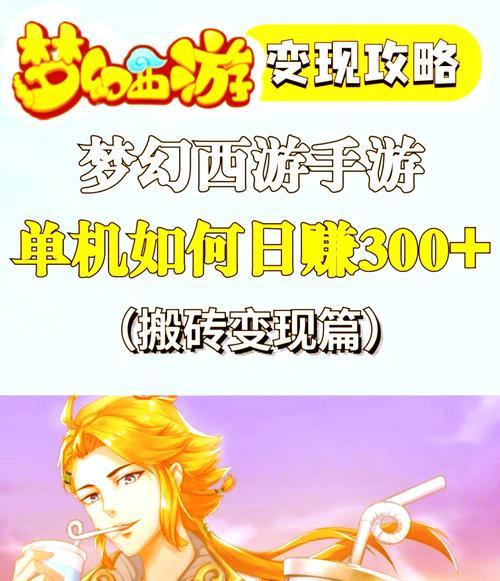 梦幻西游科技搬砖辛苦吗？收益如何？