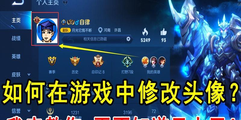 王者荣耀更换头像的步骤是什么？