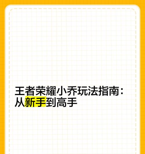 王者荣耀新手入门指南是什么？