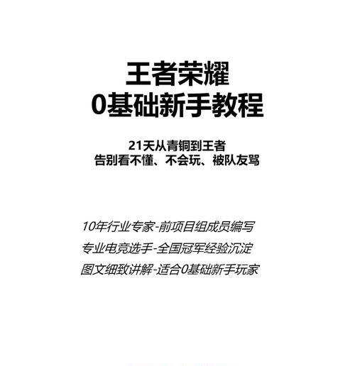 王者荣耀新手入门指南是什么？