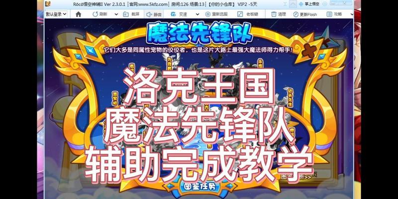 洛克王国辅助工具的使用方法是什么？