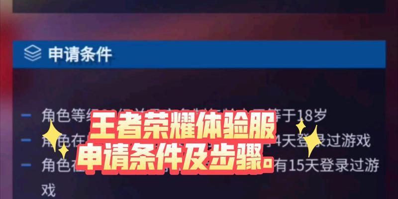 王者荣耀体验服如何申请？