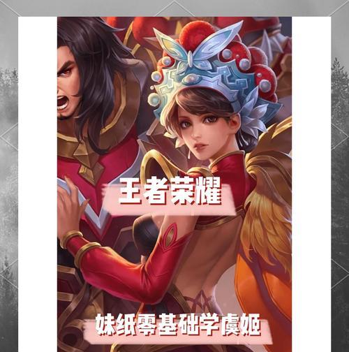 新手如何快速上手王者荣耀？
