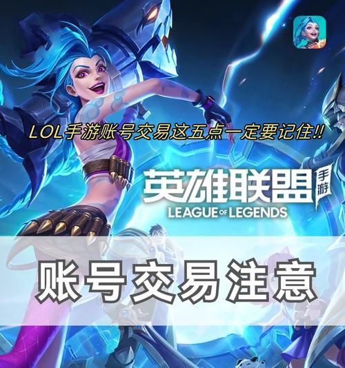 购买英雄联盟账号需要注意什么？