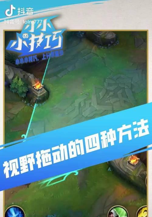 英雄联盟视野调整技巧是什么？