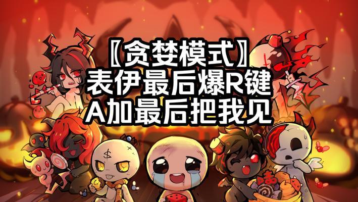 欲望贪婪触发条件是什么？如何在游戏中激活？
