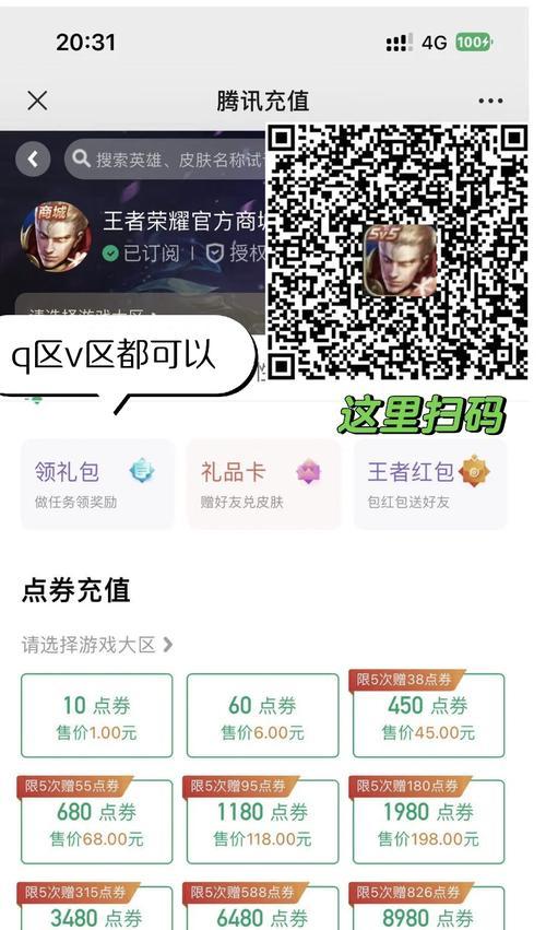 王者荣耀过年活动充值流程是什么？