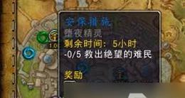泰坦安全措施任务在魔兽世界中的步骤是什么？完成任务需要哪些条件？