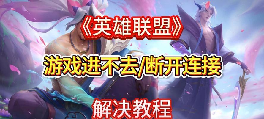 如何向英雄联盟提出有效建议？